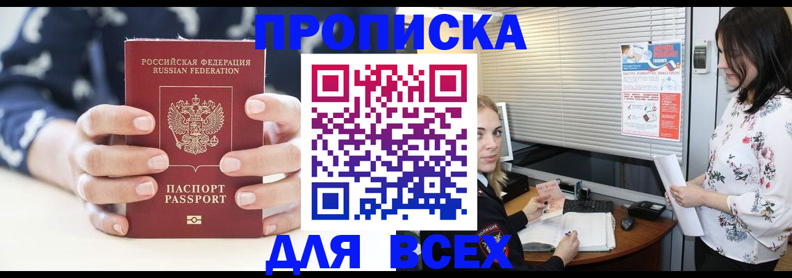 прописка 2026 в Ростовской области